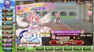 FLOWER KNIGHT GIRL ガチャ紹介 ベリアル 腹ペコ花ペコ堕天旅 エンジェリックリンク エンクリ フラワーナイトガール 花騎士