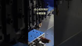 宁波永博机械制造有限公司 CNC lathe 好機床 永博造 走心機車網紋車螺旋槽 國產走心機 走心機 精密加工 機械加工 自動化設備 機械加工 五金加工 走心機加工 零件加工 數控走心機26