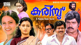 Karimbu | Full Movie HD | Seema, Ratheesh, Menaka, Sukumaran, T. G. Ravi , Sukumari, Jose Prakash