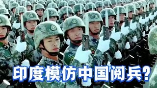 印度模仿中国阅兵，洋相百出惹人笑，不料中国出场瞬间震撼全场！