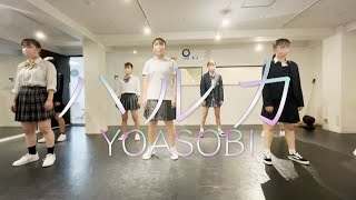 MIZUHO Choreography   ハルカ |   YOASOBI