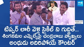 Blind Man Strong Counter To Chandrababu Comments On Singanamala MLA Candidate | @SakshiTVLIVE