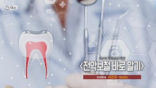 [TV메디컬 약손]20230829(695회) 다수의 치아상실 재건! '전악보철 바로 알기'_이미지치과 지진우 대표원장