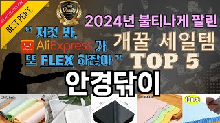 이정도면 떨이? 안경닦이 추천 TOP 5