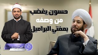 لماذا غضب أحمد حسون من وصفه بمفتي البراميل، في فيديو مؤخرا، وقد ظل طوال عمره مؤيدا لبشار وبراميله؟!