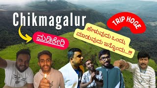 ಹೇಳುವುದು ಒಂದು, ಮಾಡುವುದು ಇನ್ನೊಂದು. Chikmagalur plan turned into  joyful Madikeri  #trip  #fun #prank