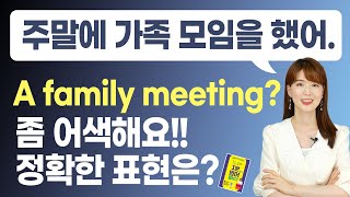 가족 모임은 영어로 a family meeting? 원어민이 주로 쓰는 표현은? | 영어 말하기 연습