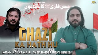 Ghazi Ka Hath Hu - Imran Abbas - Zawar Ali Raza - Ana MajnoonAl Abbas - New Mola Abbas Manqabat 2021