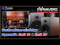 ฟังเสียงกันสดๆกับลำโพง Dynaudio Emit 10 & Emit 20 รุ่นใหม่ล่าสุด