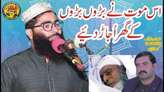 Molana Qari Azam Tariq Topic Fikr e Akhrat  21 02 2025 Juma Kot Araya Khudian Kasur