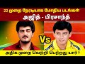 Ajith vs Prasanth Movies Clash | Rajinikanth vs Kamal Haasan | GOAT Thalapathy Vijay