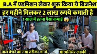 बेचते बेचते थक जाओगे ! प्रतिदिन कमाएं 40 हज़ार ! high profit business ideas ! new business ideas 2024