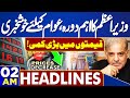 Dunya News Headlines 02 AM | Petrol Prices Again Decreased | Good News | 03 July 2024