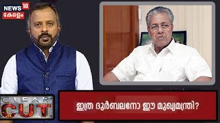 കരുത്തനായ പിണറായി വിജയന്‍ ദുര്‍ബലനായ ആഭ്യന്തര മന്ത്രിയോ?