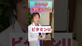 【衝撃】キャベツを毎日食べた人の末路...#shorts#キャベツ