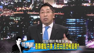 少康戰情室_20140821_88-1(TVBS DMDD)