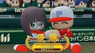 実況パワフルプロ野球2019　名将甲子園　Part 3