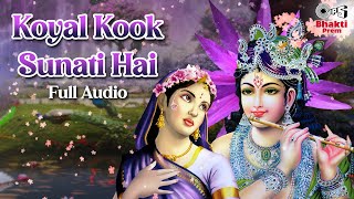 Koyal Kook Sunati Hai | Full Audio | Vinod Agarwal | Top Krishna Song | 2023