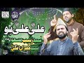 New Manqbat Mola Ali 2021 Ali ALi Ho || Syed Zabeeb Masood || Syed Imran Afgan || Zikr e Haider