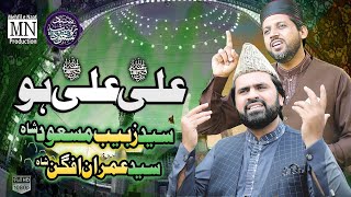 New Manqbat Mola Ali 2021 Ali ALi Ho || Syed Zabeeb Masood || Syed Imran Afgan || Zikr e Haider