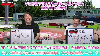 競輪予想ライブ「ベビロト」2023年6月10日【青森ミッドナイト競輪】芸人イチ競輪好きなストロベビーがミッドナイト競輪を買う