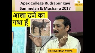 आला दर्जे का गधा हूँ Harshvardhan Verma Apex College Rudrapur Kavi Sammelan Mushaira