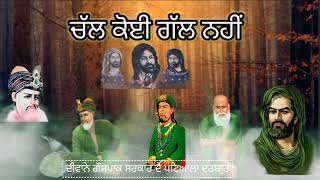 qwali Chal Koi Gall Nahi ਚੱਲ ਕੋਈ ਗੱਲ ਨਹੀ New Peer Qwali Ganj-E Shakar Sarkar By Shermiadad khan Saab