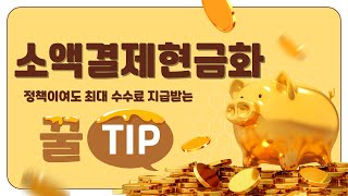 2024년 소액결제 현금화 가능한 곳 TOP 5 – 수수료 비교