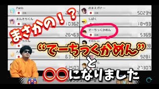 【カンスト1年企画】でーちっくかめん爪痕くらい残せや！！【マリオカート8DX】