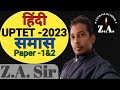 हिंदी समास By ZA Sir | UPTET- 2023 | #Zafaryabaliahmad | हिंदी Paper -1&2.