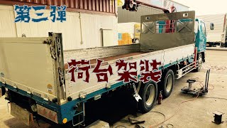 『三菱3軸低床』🚚本格的に始まりました、先ずは錆てる部分の撤去、Mitsubishi loading platform rust remover、三菱裝載平台除鏽劑