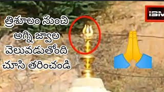 యాగంటి మహాపుణ్య క్షేత్రం,యాగంటి బసవయ్య ఆలయ విశిష్టత ism tv ప్రేక్షకుల కోసం ప్రత్యేకంగా అందిస్తున్నాం