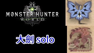 Monster Hunter World 魔物獵人世界 part102 櫻火龍 風漂龍無慘