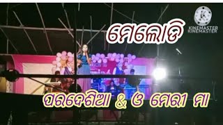 Naming ceremony ra melody //ନାମକରଣ ରେ ମେଲୋଡ଼ି ପ୍ରୋଗ୍ରାମ //ଓଡ଼ିଆ ବ୍ଲଗ୍