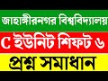 JU Admission C Unit sift 6 Question Solution 2023।। Jahangirnagar University C-Unit Solutions 2023