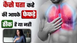 कैसे पता करे की आपके फेफड़े ठीक है या नही | How to Know Lung Health | Bharat Asthma Specialist