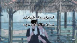 ပြန်တွေးကြည့် - မိုးမိုး  |   pyantwaykyi - moe moe