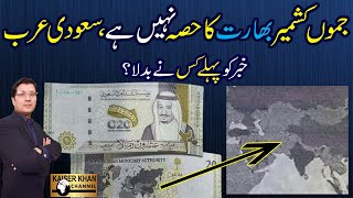 Saudia Arabia 20 Riyal New Note Kashmir Reality  I in Urdu by  Kaiser Khan