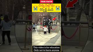 Toddler respect security guards #factsintelugu 😭చిన్న పిల్లోడు😭 #amazingfacts #truefacts #shorts