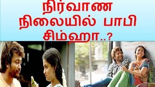 நிர்வாண நிலையில் பாபி சிம்ஹா..?/Bobby Simha naked ..?