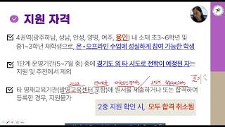 2024 용인교육지원청부설 영재교육원 학부모 설명회 영상