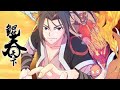 【新鲲吞天下】第84~85集：不愧是你 可怜的三姐妹 | Kraken Swallowed the World #热血 #奇幻 #冒险 #动态漫画