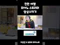 친한 여자 피아노 스트리머 암살시키기 #shorts