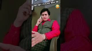 ਨਵਾਂ ਨਵਾਂ I PHONE 🤣😜😅😂 #viral #trendingshorts #trending