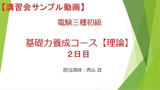 電験3理論2020初級講座２日目ー①ノーカット版（計1,440分）交流と直流の違いは？交流回路の基礎【やさしく解説 電験3理論】