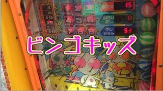 【メダルゲーム】ビンゴキッズ【JAPAN ARCADE】