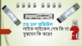 ZTE SFP Module Optical Bit Error Rate Problem. SFP Module Check Procedure. #zte #bbu #bts  #module