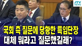 [🔴긴급속보 6차 변론 FULL영상 ] 국회 측 질문에 당황한 707특임단장.. 도대체 뭐라고 질문했길래?