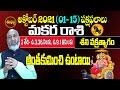 MAKARA RASI OCTOBER 2021 TELUGU | 01 TO 15 | MAKARA RASI | CAPRICORN | SHUBHAM TV