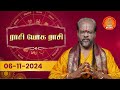 Daily Horoscope | 6.11.2024 Rasi Palan | ராசிபலன் | Rasi Yoga Rasi | Giri Bhakti